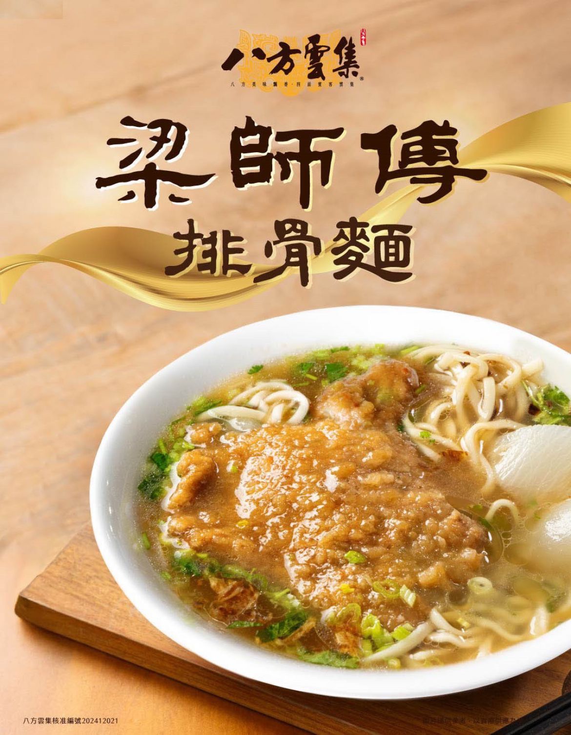 八方雲集